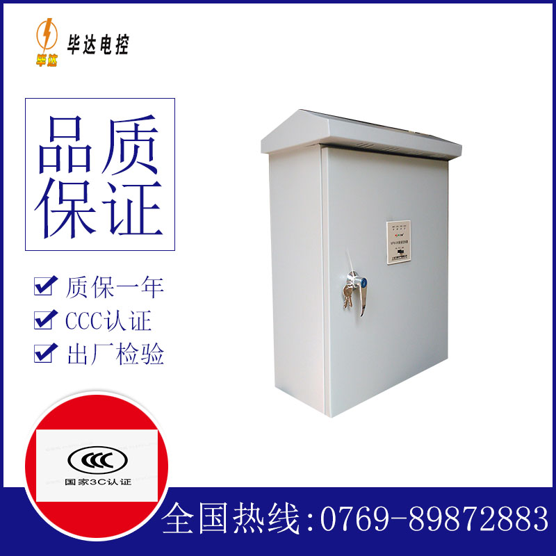 城北排污泵控制箱